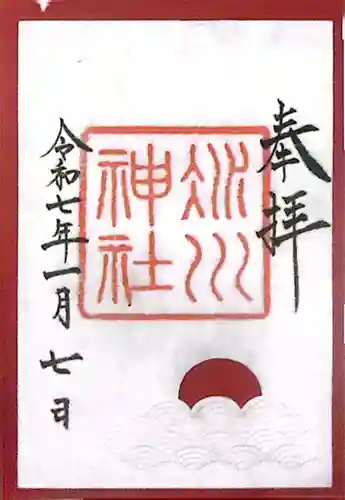 赤坂氷川神社(東京都)
