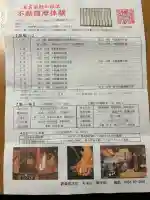 大本山誕生院 の御朱印