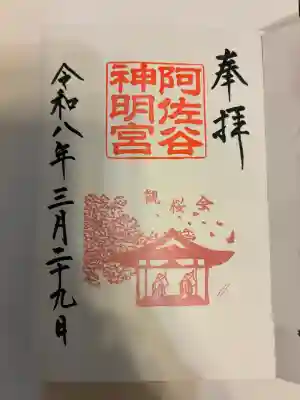 阿佐ヶ谷神明宮の{uncategorized: "未分類", other: "その他", undefined: "問題あり", building: "その他建物", grave: "お墓", sacred_gate: "鳥居", guardian: "狛犬", statue: "像", buddha: "仏像", history: "歴史", nature: "自然", garden: "庭園", animal: "動物", pagoda: "塔", temizu: "手水舎", mountain_gate: "山門・神門", sanctuary: "本殿・本堂", subordinate: "末社・摂社", art: "芸術", scenery: "景色", jizo: "地蔵", ema: "絵馬", goshuin: "御朱印", omikuji: "おみくじ", items: "授与品その他", amulet: "お守り", goshuincho: "御朱印帳", eats: "食事", festival: "お祭り", votive_dance: "神楽", shichigosan: "七五三参", wedding: "結婚式", experience: "体験その他", initially: "初詣", around: "周辺", anti_infection: "感染症対策"}