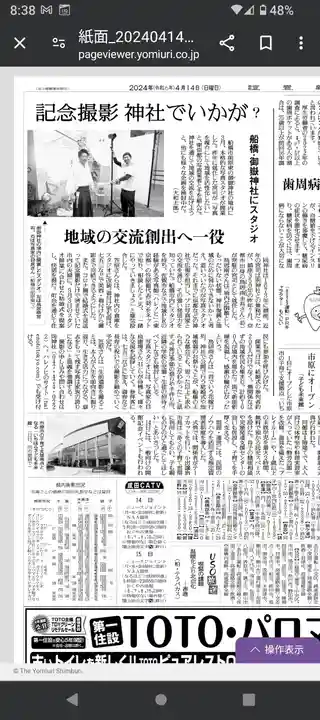 前原御嶽神社(千葉県)