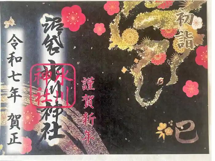 中野沼袋氷川神社の御朱印