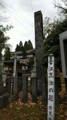 太平山三吉神社総本宮のその他建物