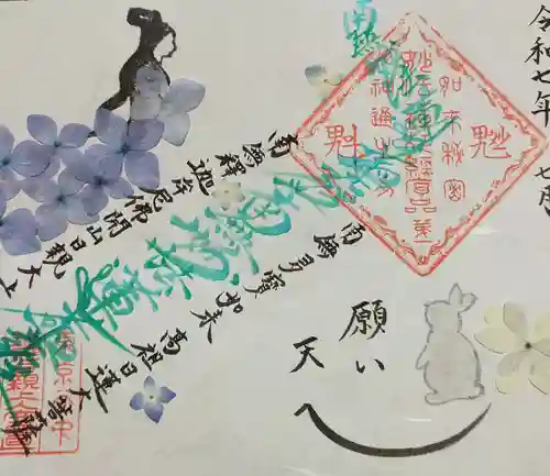 谷中 妙福寺の御朱印