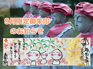 法岩院の御朱印 2023年09月01日(金)〜(2023年08月31日(木) 18時44分37秒投稿)