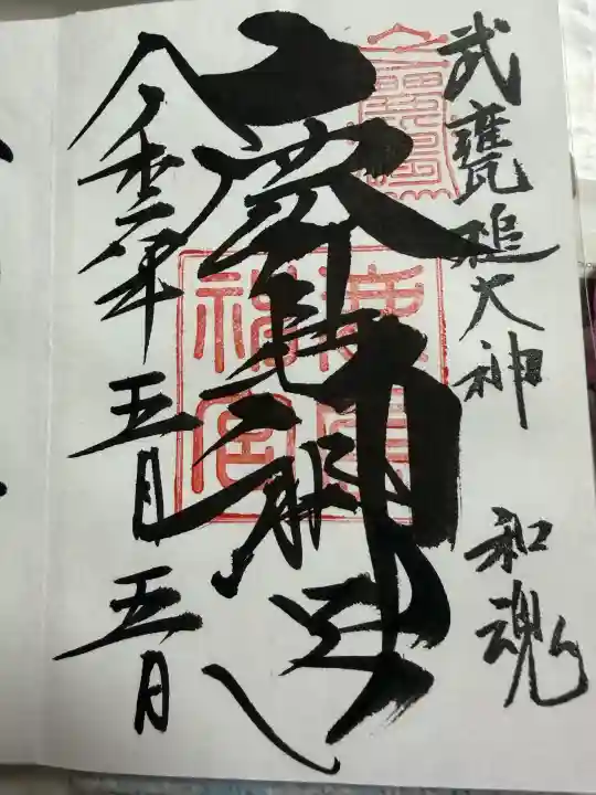 鹿島神宮(茨城県)