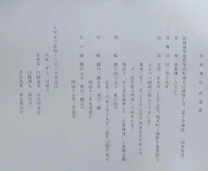 竹原神社(宮城県)