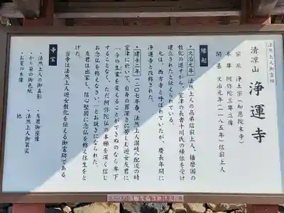 浄運寺(兵庫県)