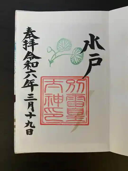 別雷皇太神(茨城県)