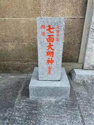 浩妙寺(東京都)