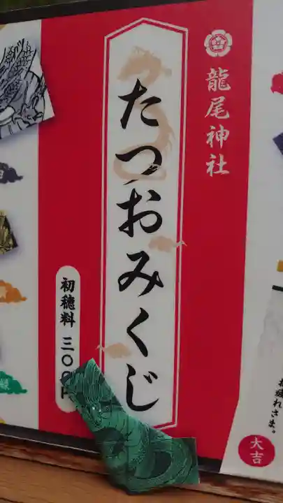 龍尾神社(静岡県)