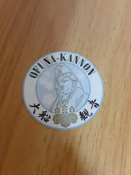 大船観音寺(神奈川県)