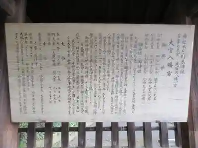 大宮八幡宮の歴史