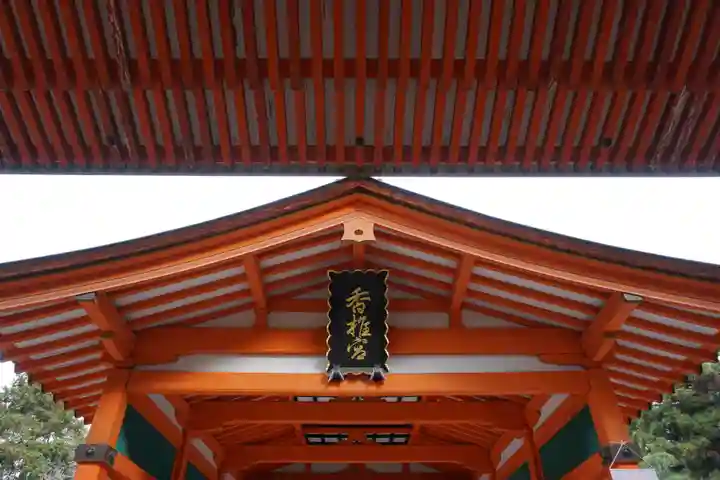 香椎宮のその他建物