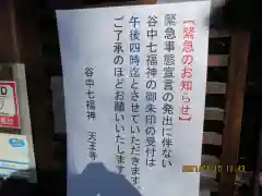 天王寺の授与品その他