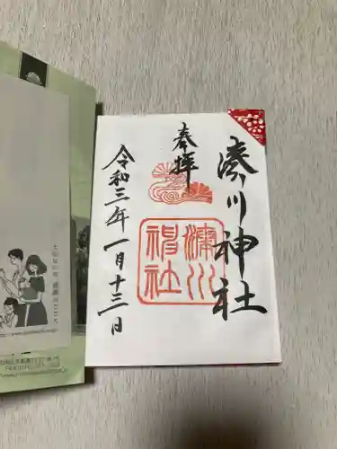 湊川神社の授与品その他