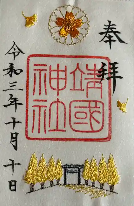 靖國神社(東京都)