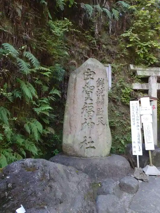 銭洗弁財天宇賀福神社のその他建物
