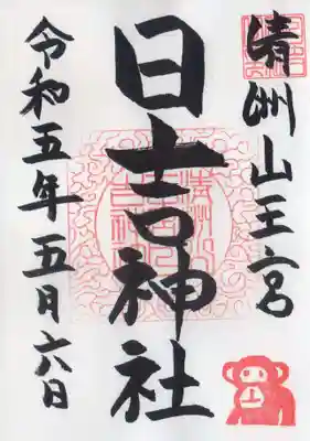 通常の御朱印をいただきました。
#名鉄御朱印めぐり