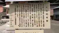 大日如来堂(浄明寺山門跡)(滋賀県)