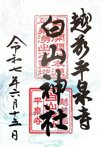 平泉寺白山神社(福井県)