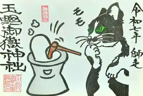 玉野御嶽神社(愛知県)