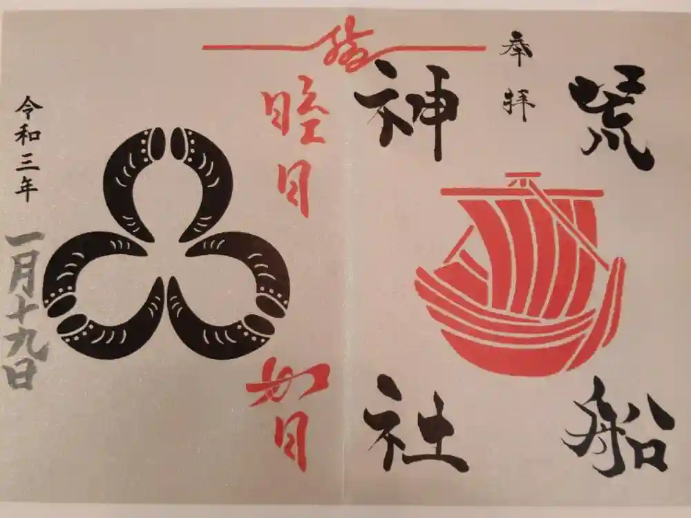 出雲大社埼玉分院の御朱印