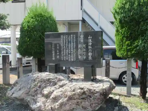 山住神社(静岡県)