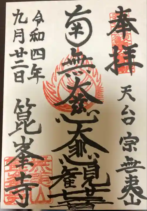 箟峯寺(宮城県)