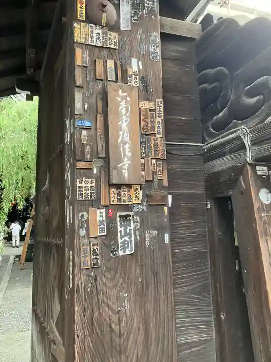 頂法寺(六角堂)(京都府)