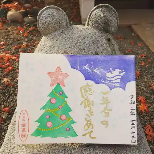 全東院の御朱印