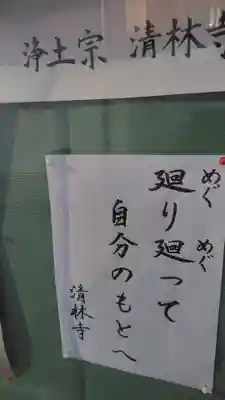 清林寺(東京都)