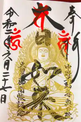 大日如来さまの20年振りの御開帳記念に♡
