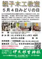 伊太祁曽神社の体験その他