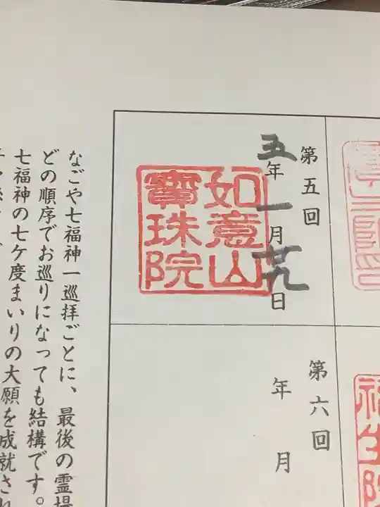 寳珠院(常楽寺)(愛知県)