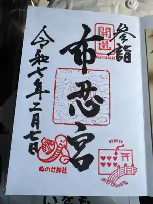 布忍神社(大阪府)