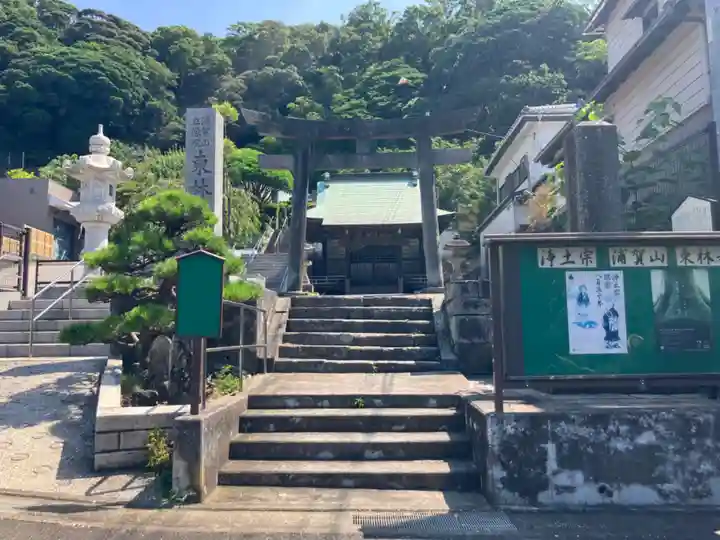 三浦稲荷神社(神奈川県)