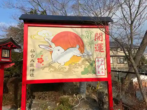 仙台八坂神社の絵馬