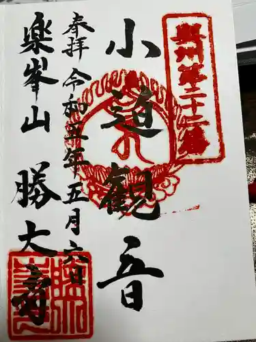 楽峯山 勝大寺(宮城県)