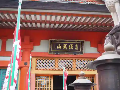 遠州信貴山別院（毘沙門堂）のその他建物