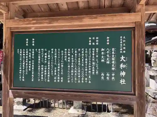 大和神社(奈良県)