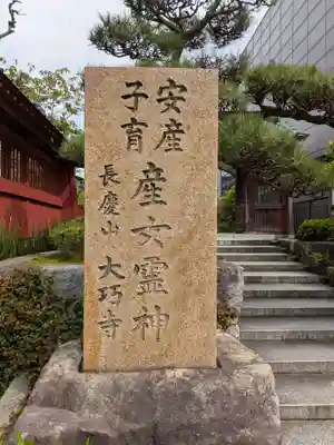 大巧寺(神奈川県)