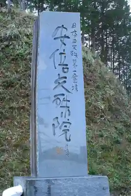 安倍文殊院 (奈良県)