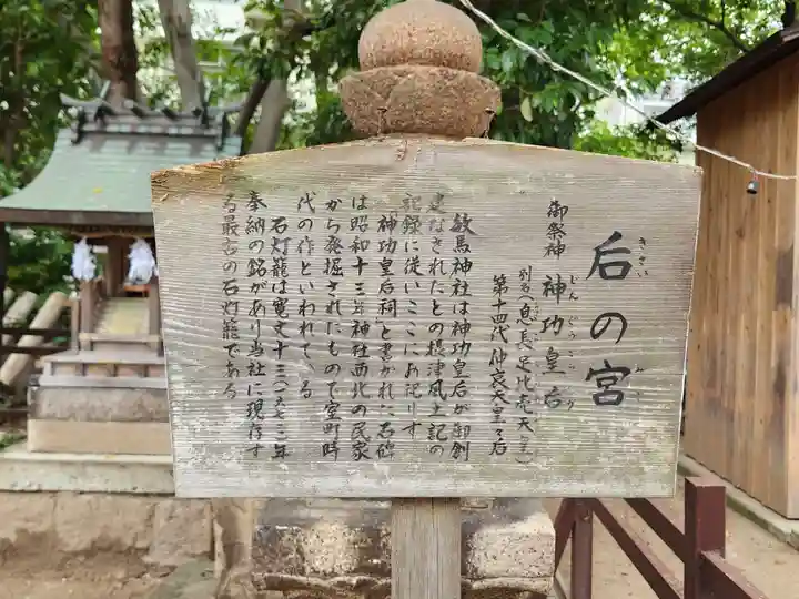 敏馬神社の歴史
