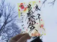 札幌諏訪神社の御朱印