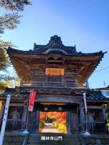 陽林寺の山門