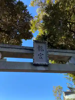 江島神社のその他建物