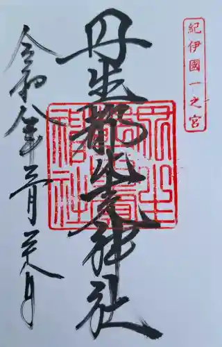 丹生都比売神社の{uncategorized: "未分類", other: "その他", undefined: "問題あり", building: "その他建物", grave: "お墓", sacred_gate: "鳥居", guardian: "狛犬", statue: "像", buddha: "仏像", history: "歴史", nature: "自然", garden: "庭園", animal: "動物", pagoda: "塔", temizu: "手水舎", mountain_gate: "山門・神門", sanctuary: "本殿・本堂", subordinate: "末社・摂社", art: "芸術", scenery: "景色", jizo: "地蔵", ema: "絵馬", goshuin: "御朱印", omikuji: "おみくじ", items: "授与品その他", amulet: "お守り", goshuincho: "御朱印帳", eats: "食事", festival: "お祭り", votive_dance: "神楽", shichigosan: "七五三参", wedding: "結婚式", experience: "体験その他", initially: "初詣", around: "周辺", anti_infection: "感染症対策"}