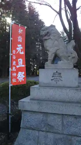 鹿島神社の狛犬