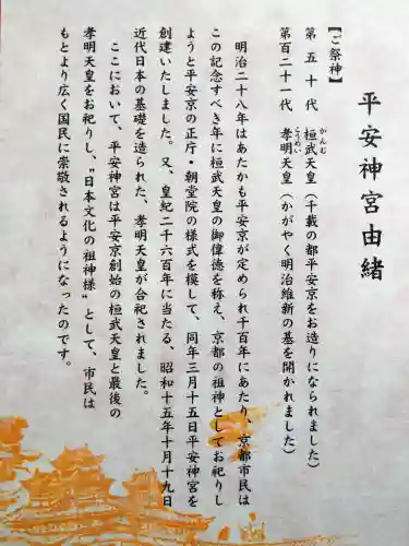 平安神宮の授与品その他