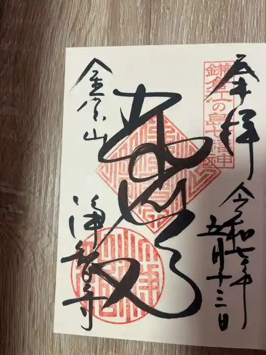 浄智寺(神奈川県)